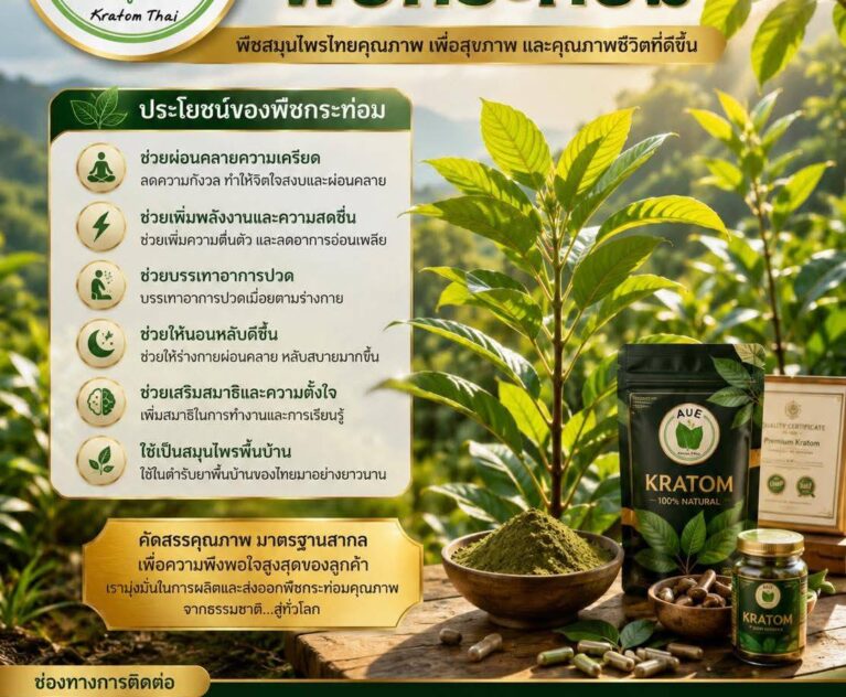 The benefits of kratom.