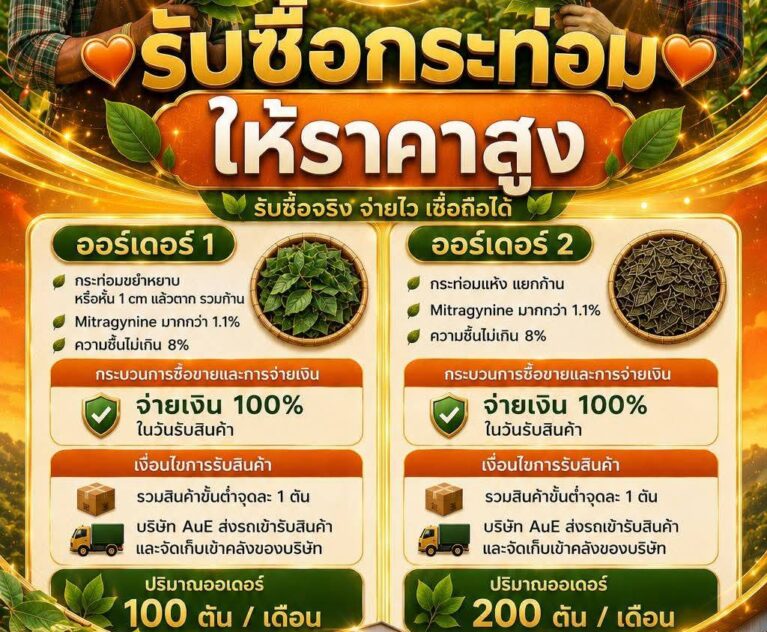 We buy kratom at a high price.